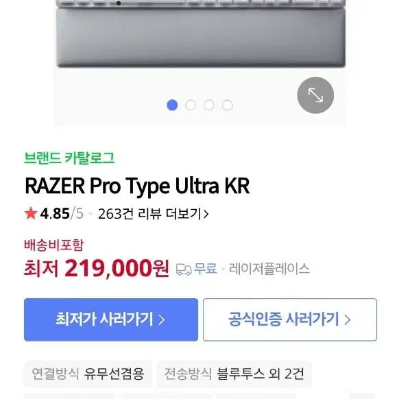 [새제품] 레이저 유무선 블루투스 키보드 Pro Type Ultra