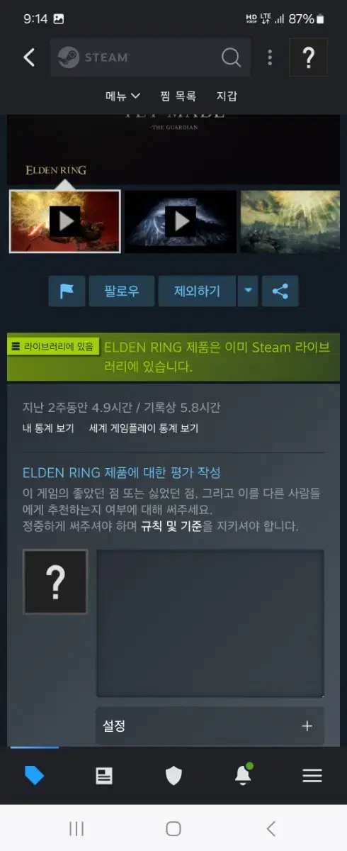 엘든링 + dlc 황금나무의 그림자 계정 판매