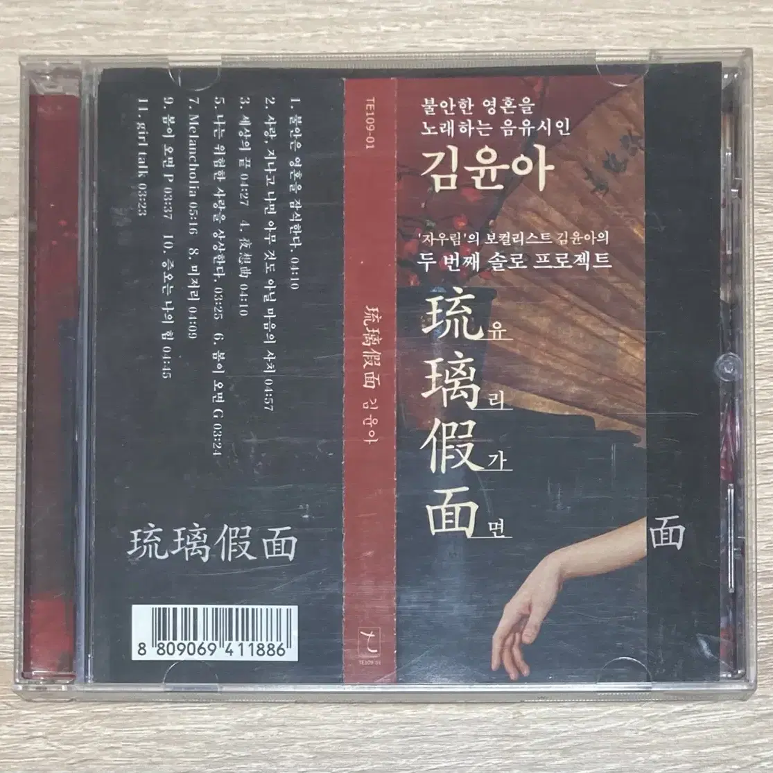 김윤아 2집 CD 판매