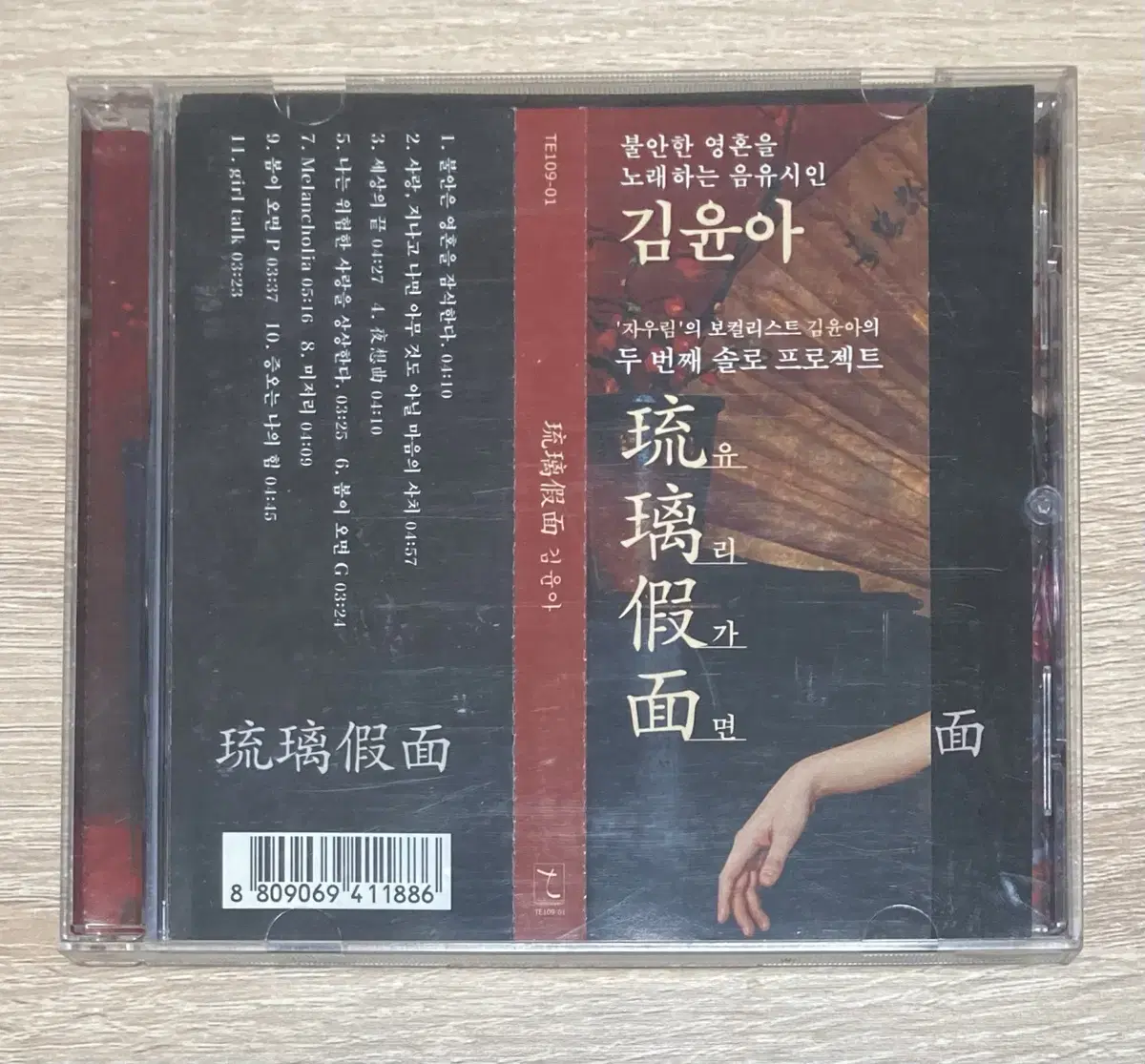 김윤아 2집 CD 판매