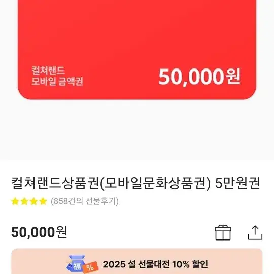 컬쳐랜드 상품권 100만원 90%에 판매합니다 일괄