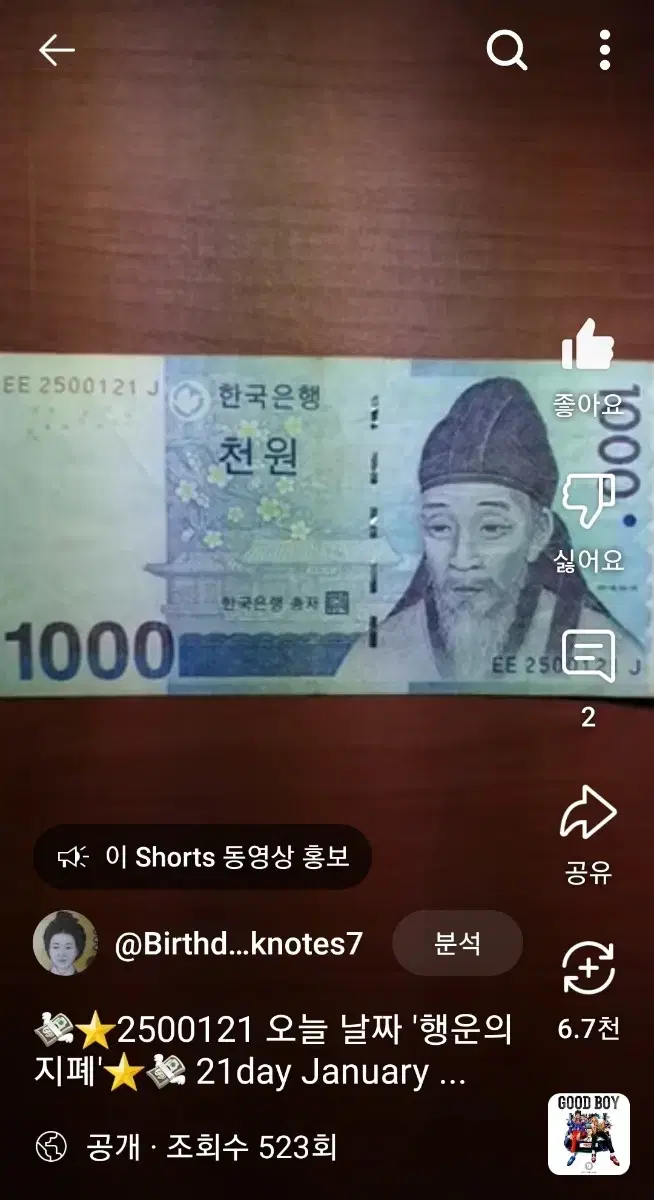 오늘 날짜 행운의 지폐