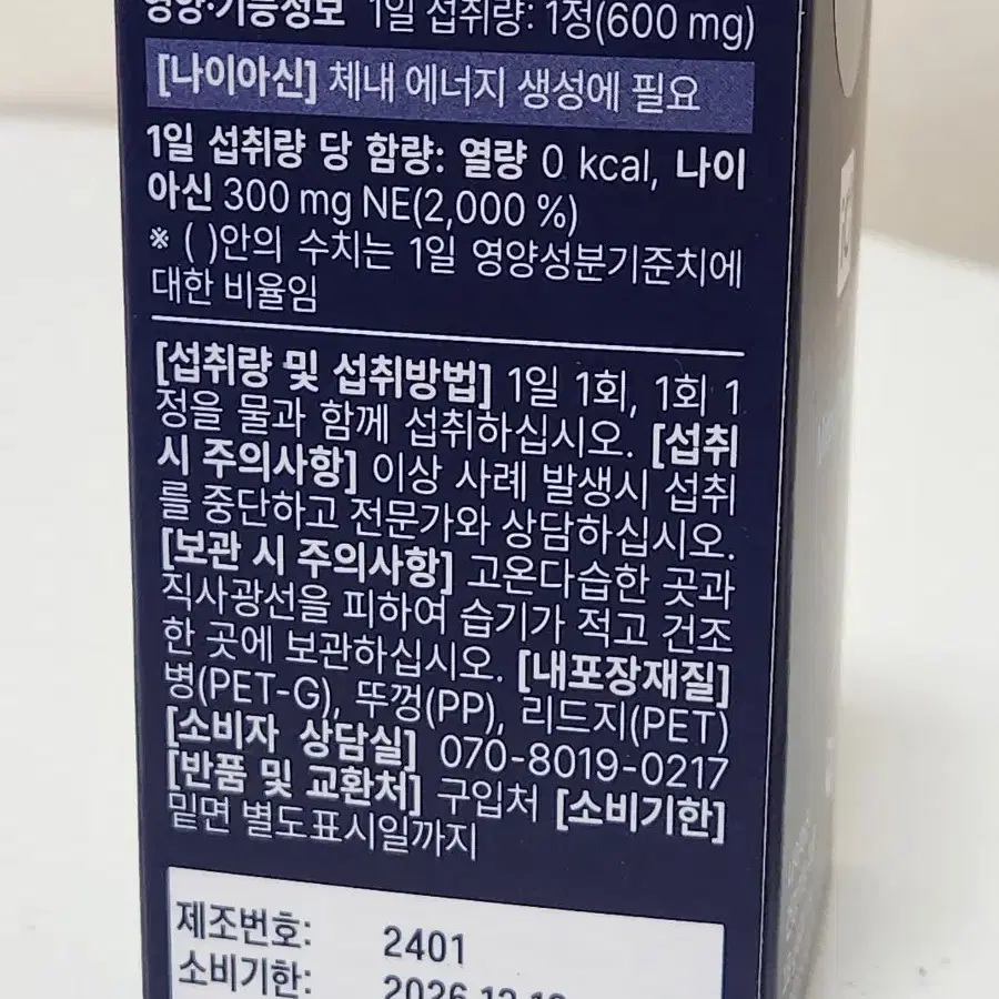 마이토스 에너지 피로회복 나이아신