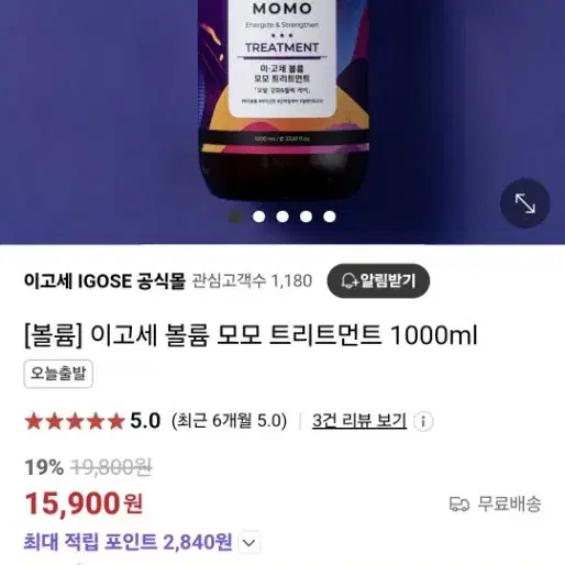 새상품 대용량 [볼륨] 이고세 볼륨 모모 트리트먼트 1000ml