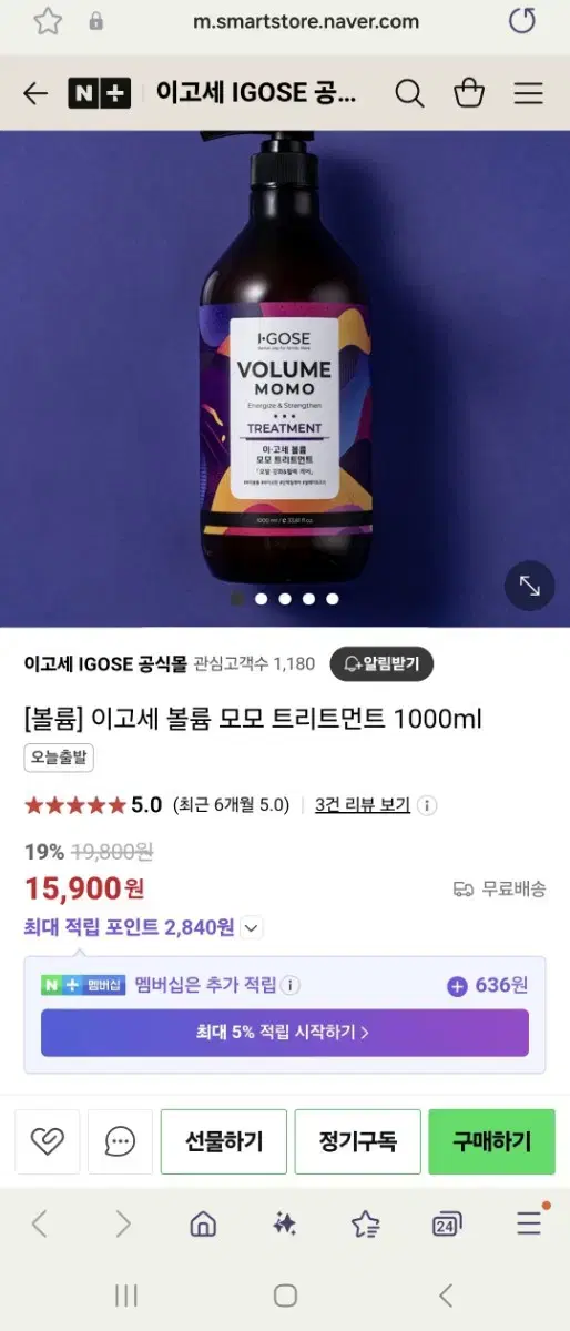 새상품 대용량 [볼륨] 이고세 볼륨 모모 트리트먼트 1000ml