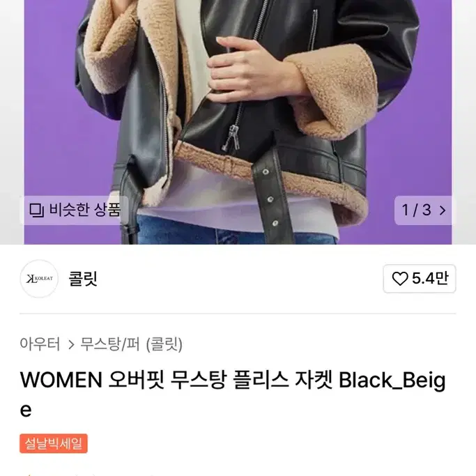 콜릿 여성 오버핏 무스탕 판매합니다