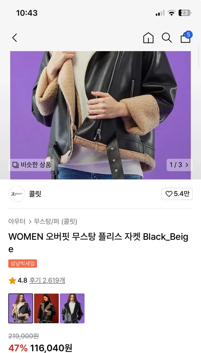 콜릿 여성 오버핏 무스탕 판매합니다