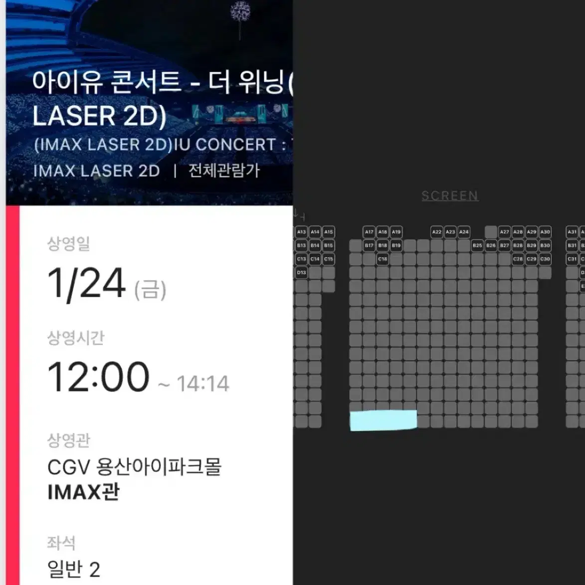 [1/24중블2연석]아이유 용아맥 아이유 콘서트 CGV용산아이맥스IMAX