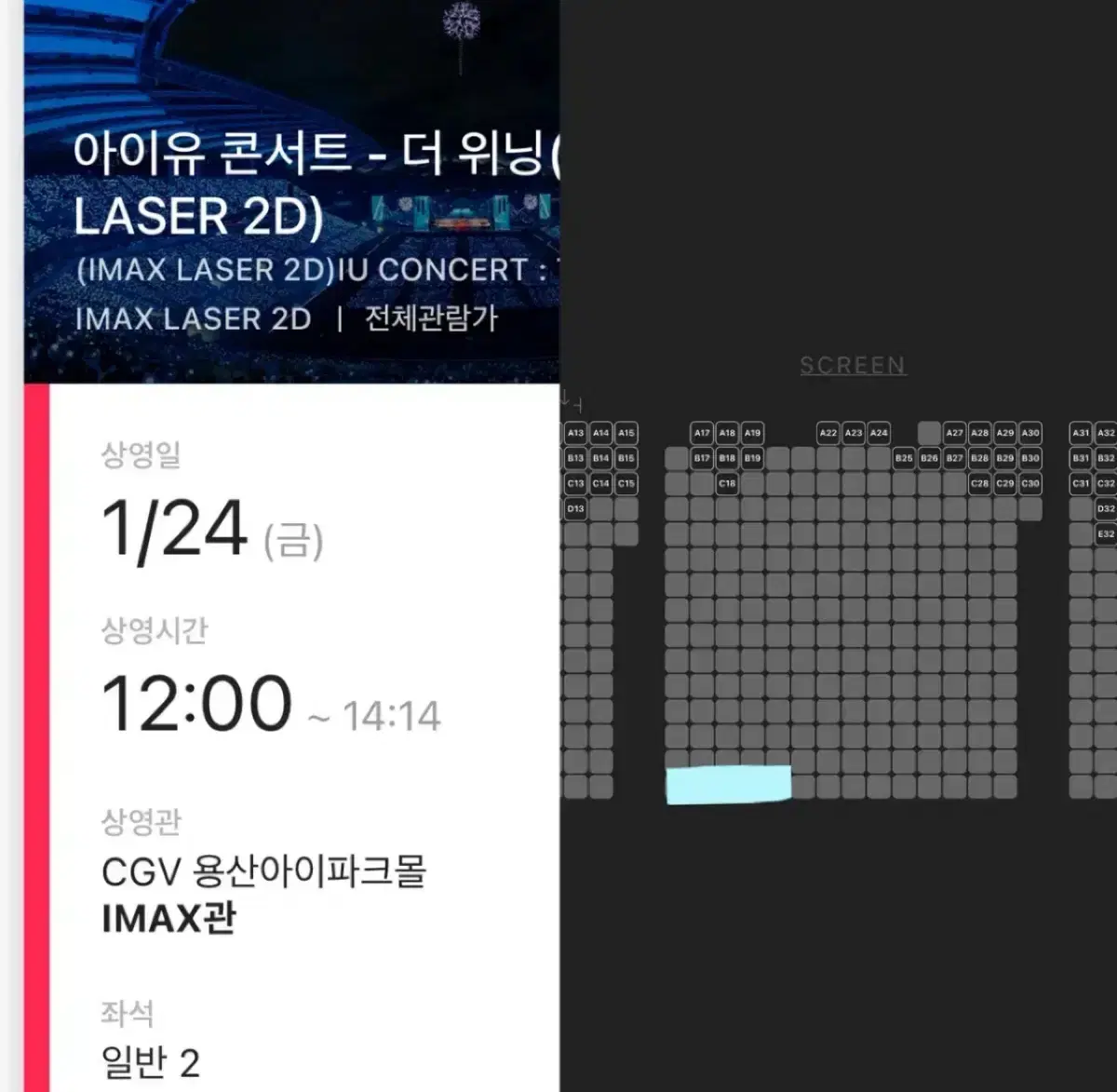 [1/24중블2연석]아이유 용아맥 아이유 콘서트 CGV용산아이맥스IMAX