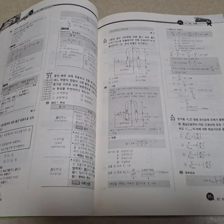 24년 공하성 소방설비기사(필기) 기계 10개년문제