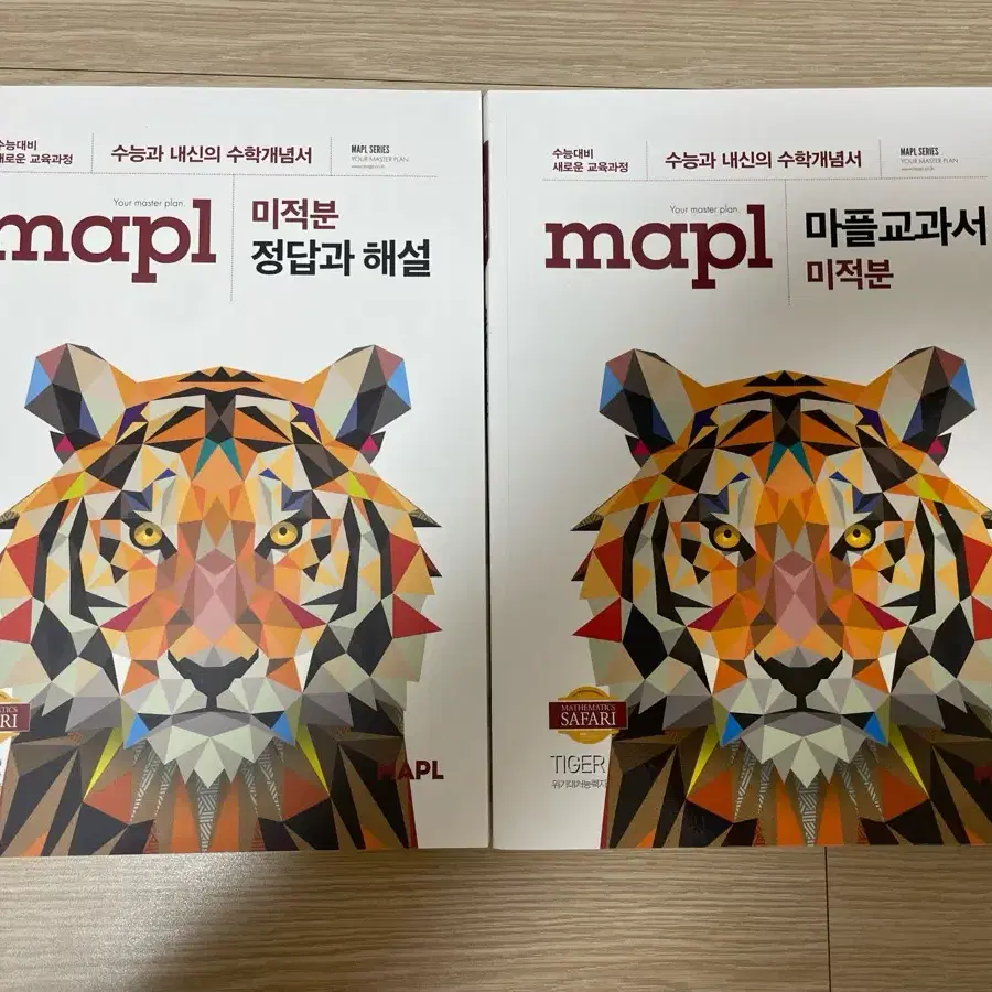 Mapl 마플 교과서 [미적분]