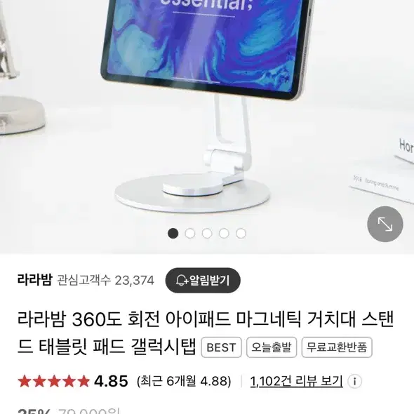 라라밤 아이패드 거치대 판매합니다