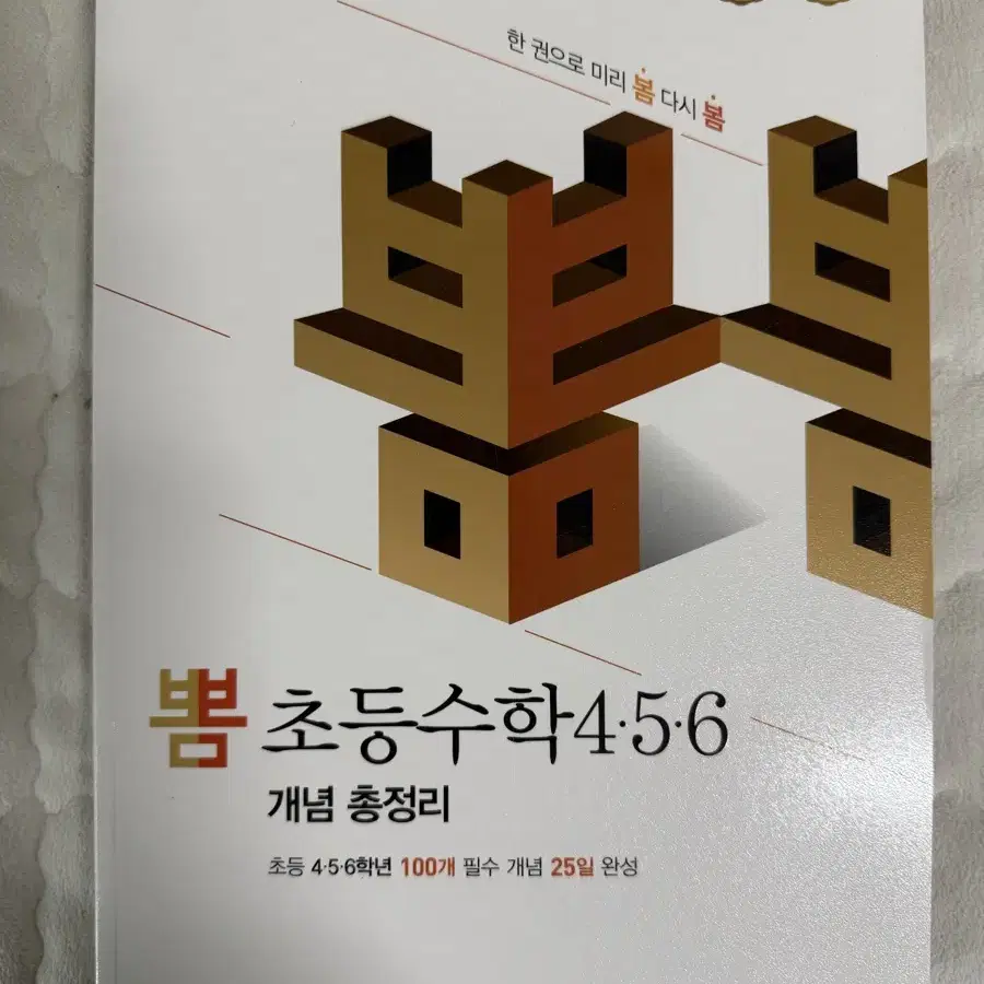 뽐 초등수학 4, 5, 6