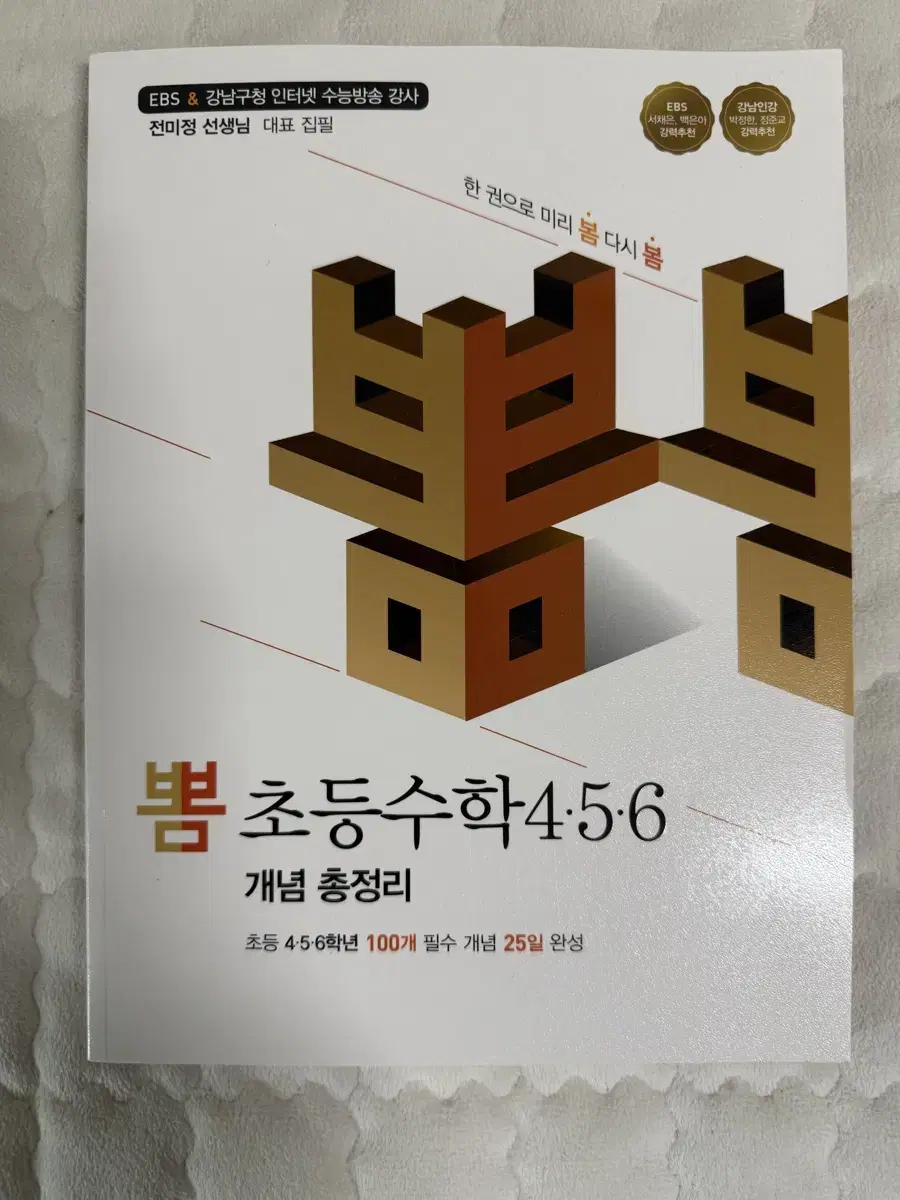 뽐 초등수학 4, 5, 6