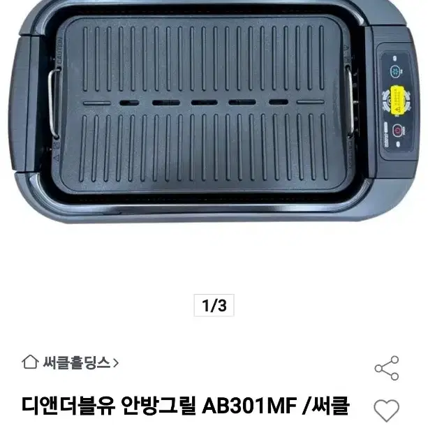 연기먹는 안방그릴 AB310MF 판매합니다