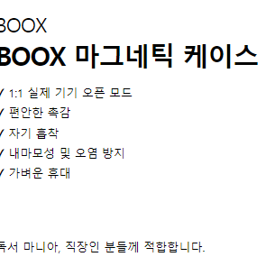 BOOX Tab10C Pro 마그네틱 케이스