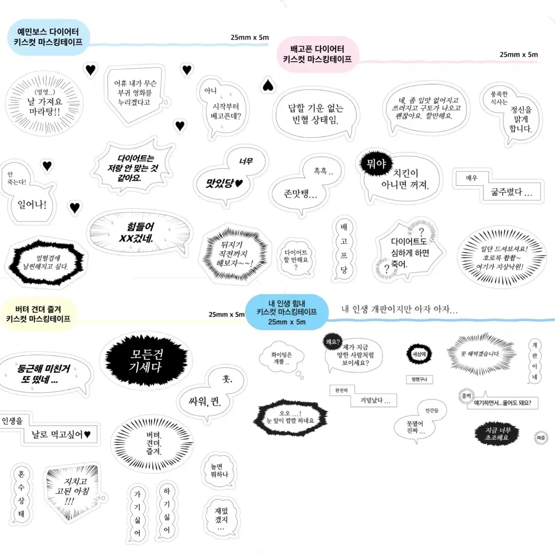 [원가띵] 힙웅 주접멘트 키스컷 마테 4종 반띵, 분할 구해요!