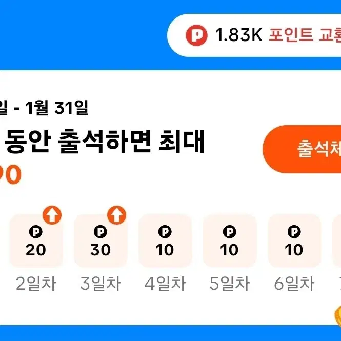 어플 10일 동안 출첵 알바 5만원 (공기계도 참여 가능)