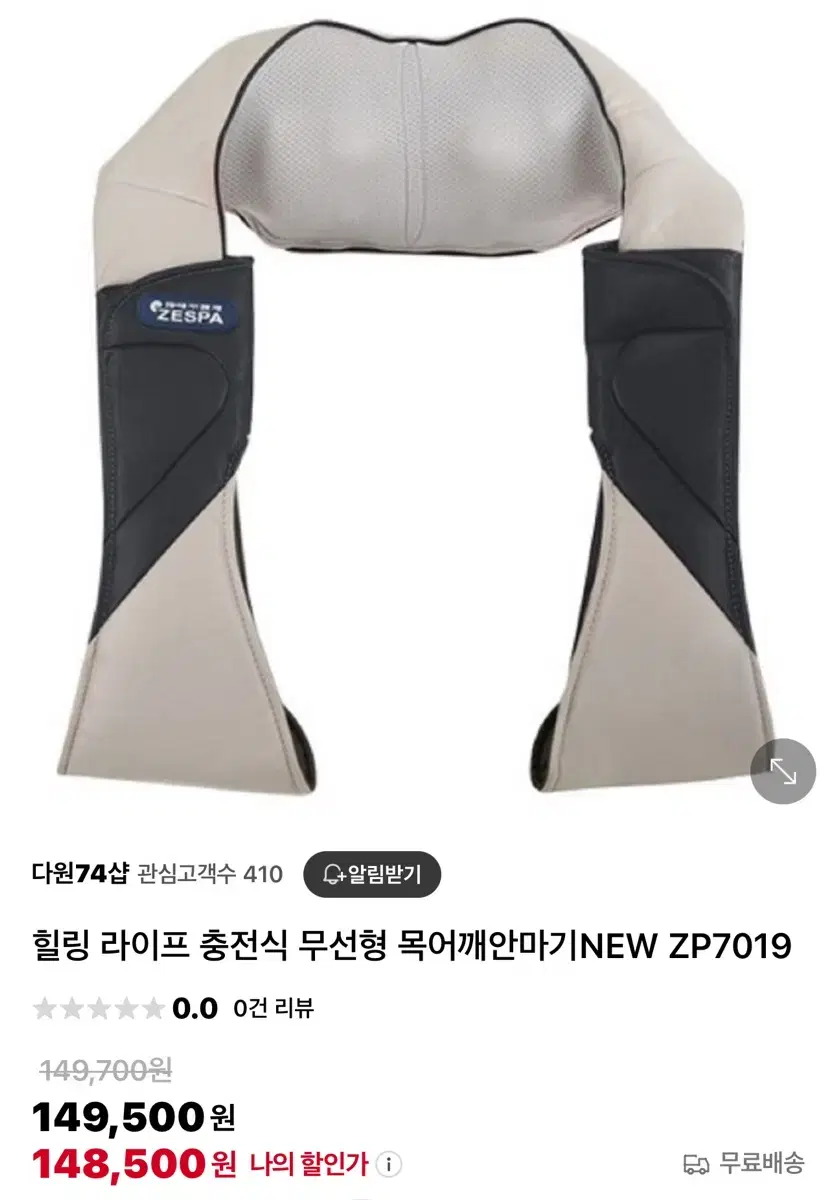 급쳐! 상태 상급 목마사지기 ZESPA