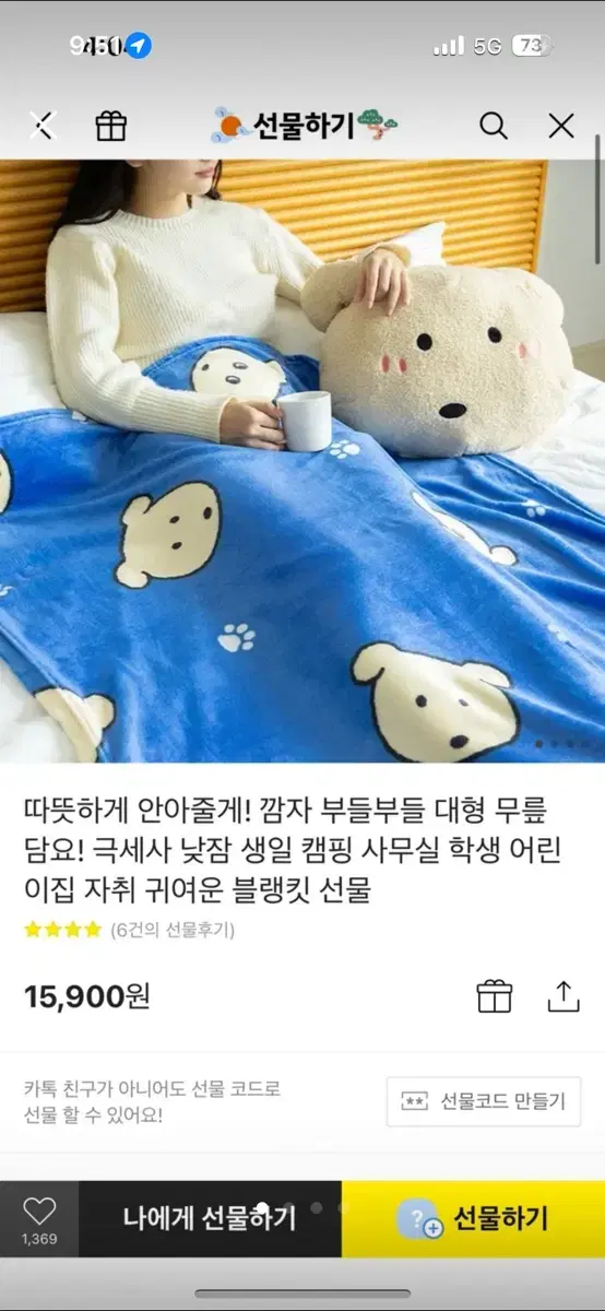 깜자담요 새상품(선물받은 그대로)