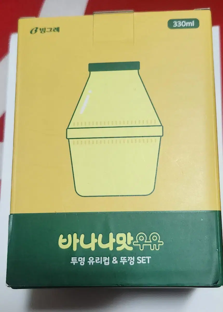 바나나맛우유 유리컵