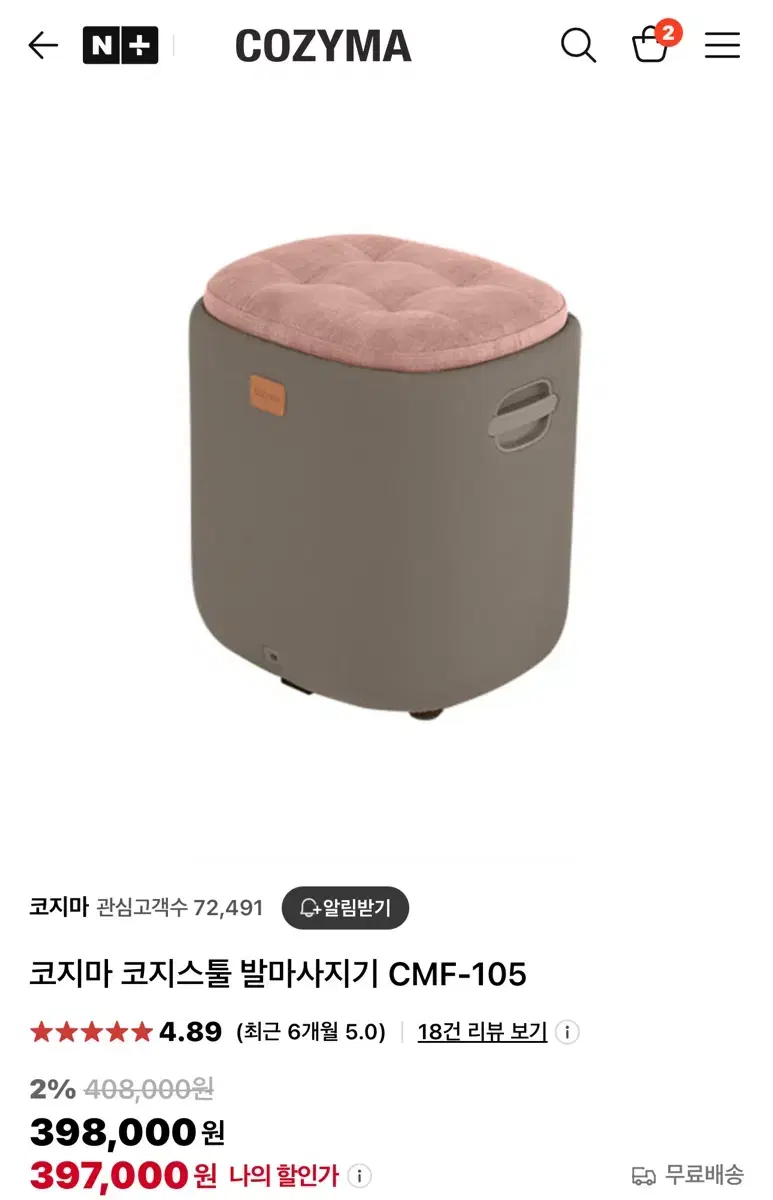 급처!! 코지마 코지스툴 발마사지기 CMF-105