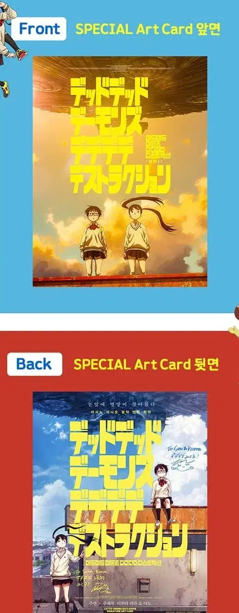 데데디디 아트카드 데데데데 데몬즈 디스트럭션 아트카드PART1아카롯데시마