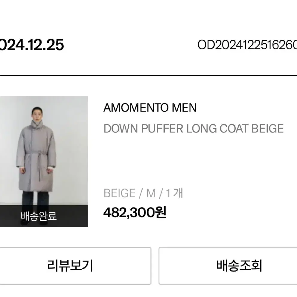 AMOMENTO MEN DOWN PUFFER LONG COAT BEIGE