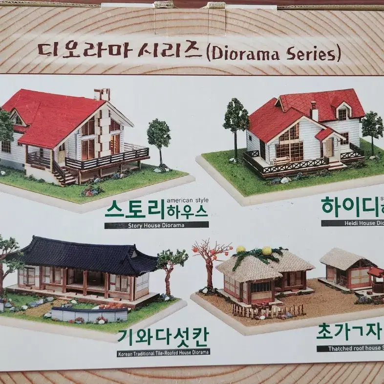 [급처] 영공방 한옥 디오라마 만들기 세트 미개봉