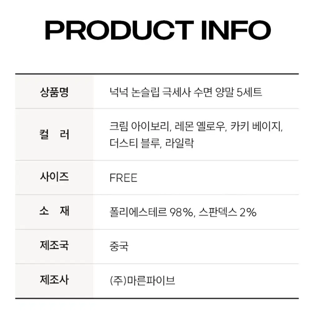 넉넉 논슬립 수면양말 세트