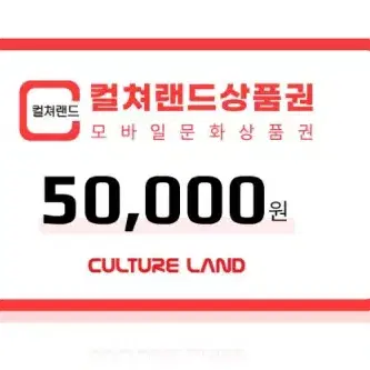 문화상품권 5만원권 판매합니다