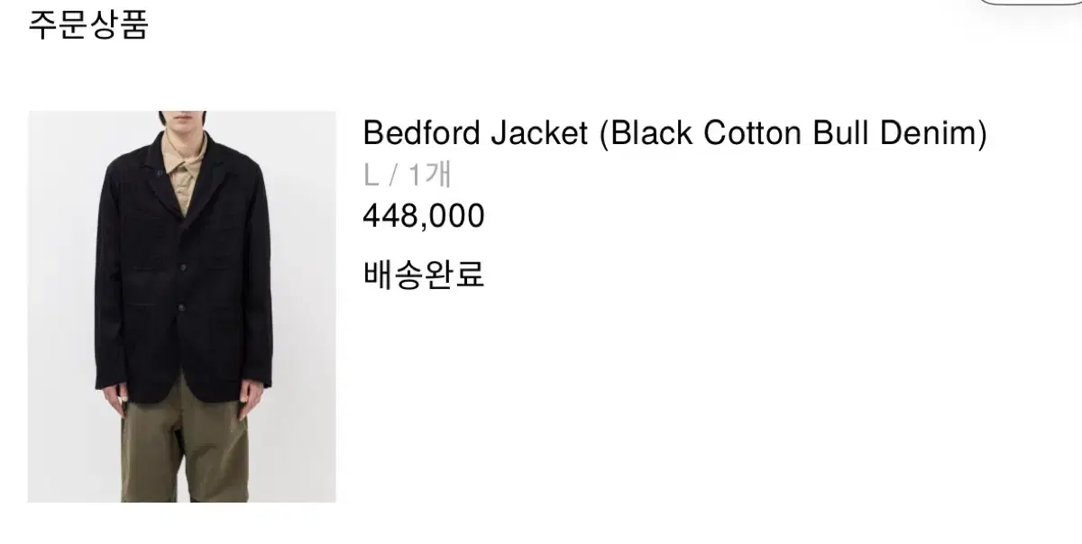 엔지니어드가먼츠 24FW 베드포드 자켓 (Bedford jacket)