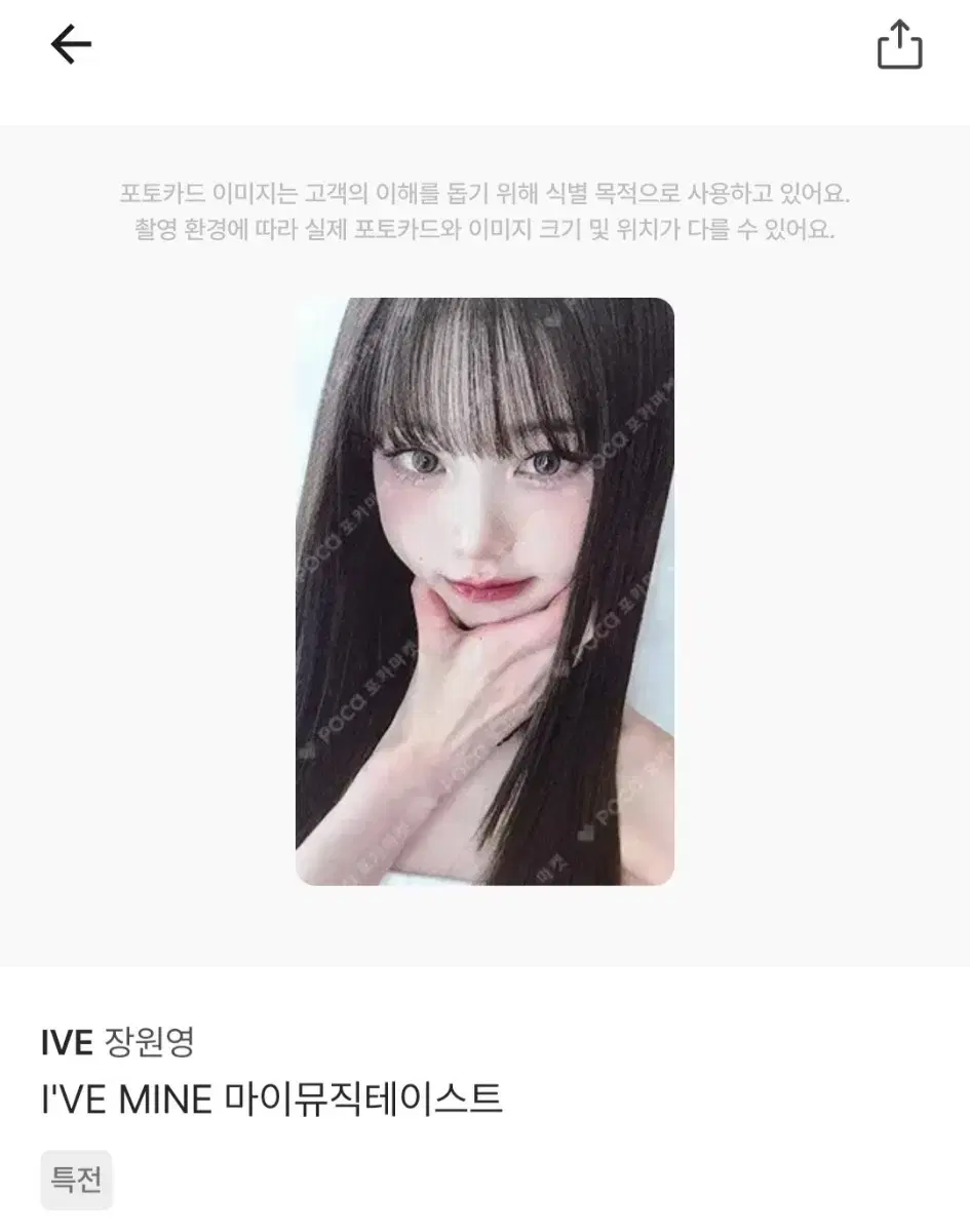 아이브 장원영 볼찌부녕 마뮤테 마인 ㅅㅊㅇ) 갓매 포카 포토카드