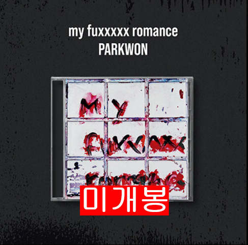 박원 - My Fuxxxxx Romance (미개봉, CD)