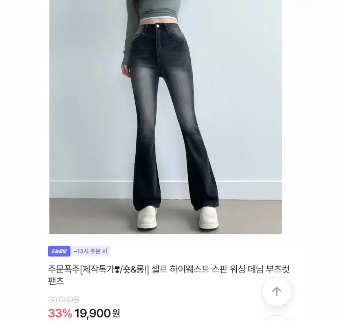 에이블리 부기샵 부츠컷 바지 하이웨스트 스판 워싱 데님 교신 옷