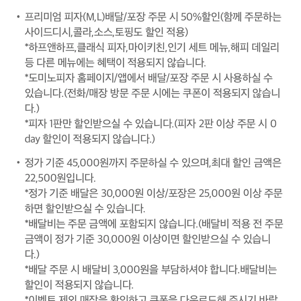 도미노피자 50% 할인 쿠폰