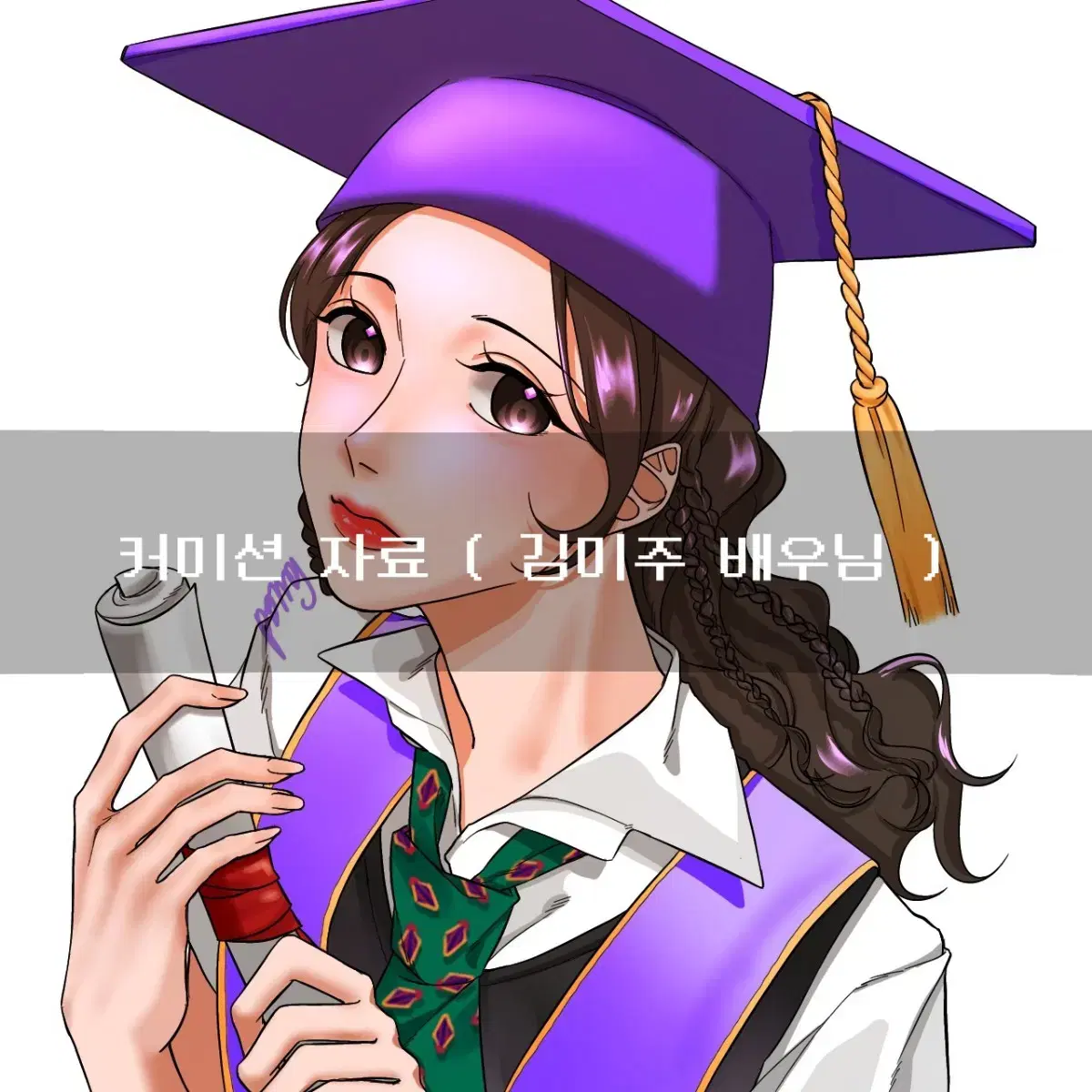 풀채 흉상 그림 커미션