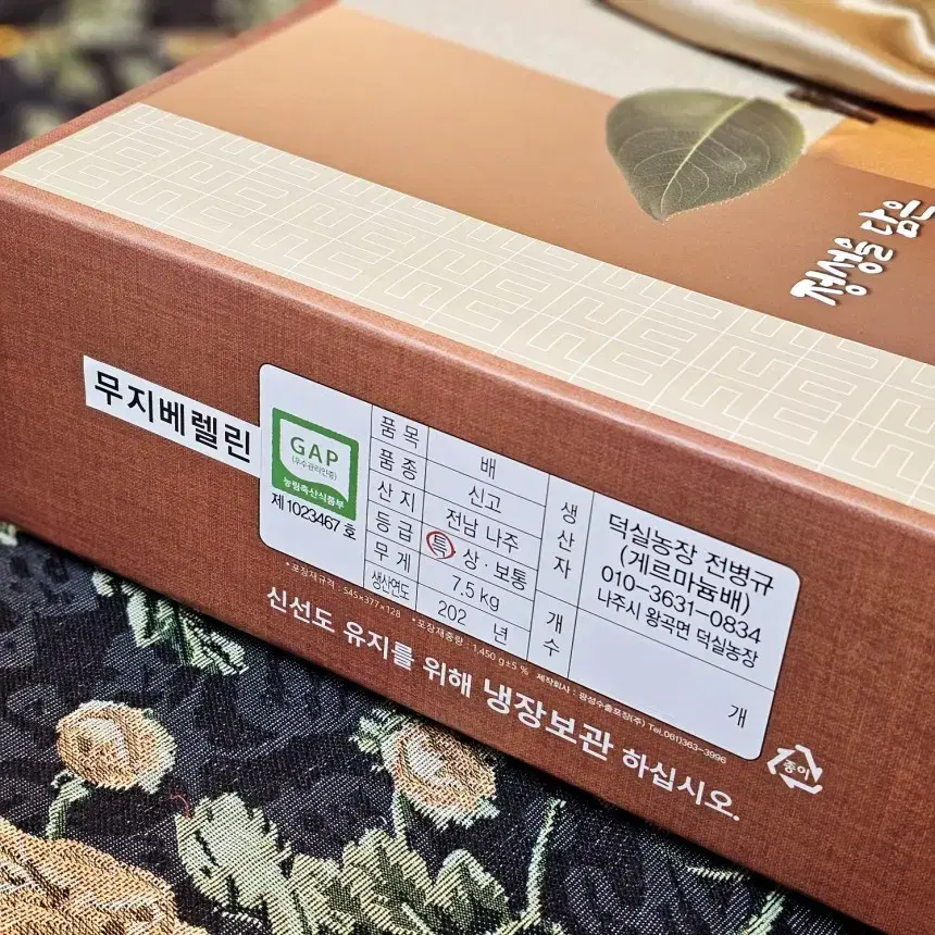 강력추천)게르마늄 나주배 7.5KG