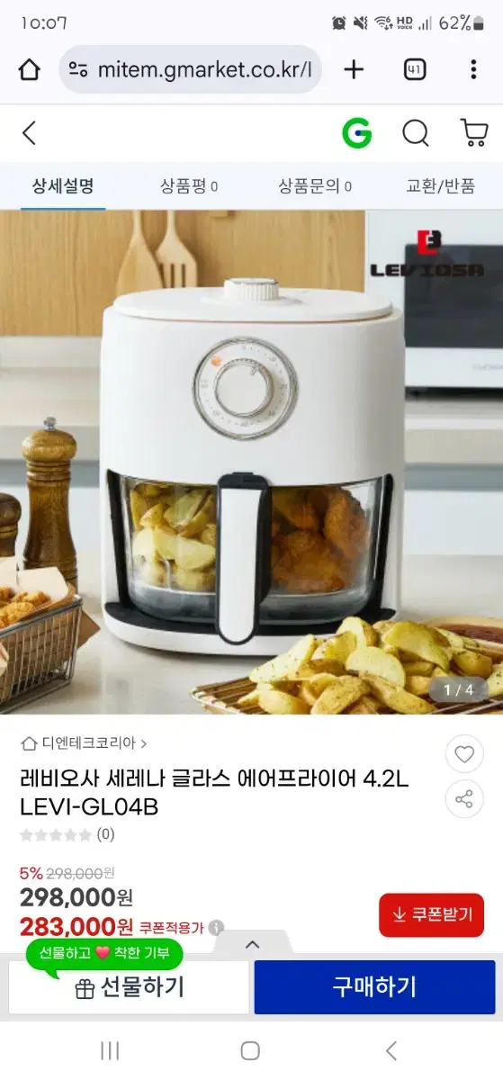 레비오사 에어프라이어 4.2L 미사용 새제품