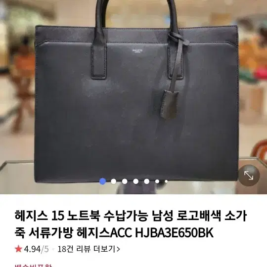 헤지스 노트북 수납가능 남성 토트백 팝니다