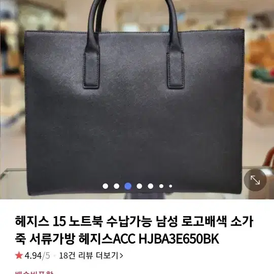 헤지스 노트북 수납가능 남성 토트백 팝니다