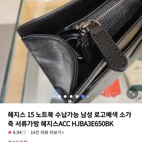 헤지스 노트북 수납가능 남성 토트백 팝니다