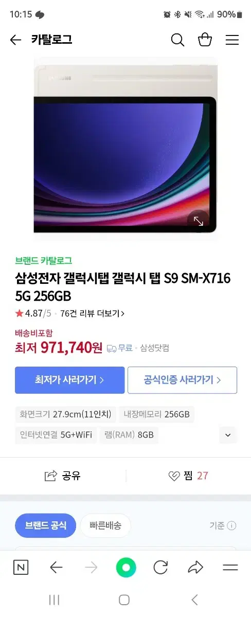 갤럭시탭 S9 5G 256GB (미개봉/신품)팔아요~