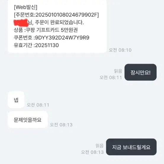 [칼답/구매] 쿠팡 기프트카드 450만원 80% 가격으로 삽니다.