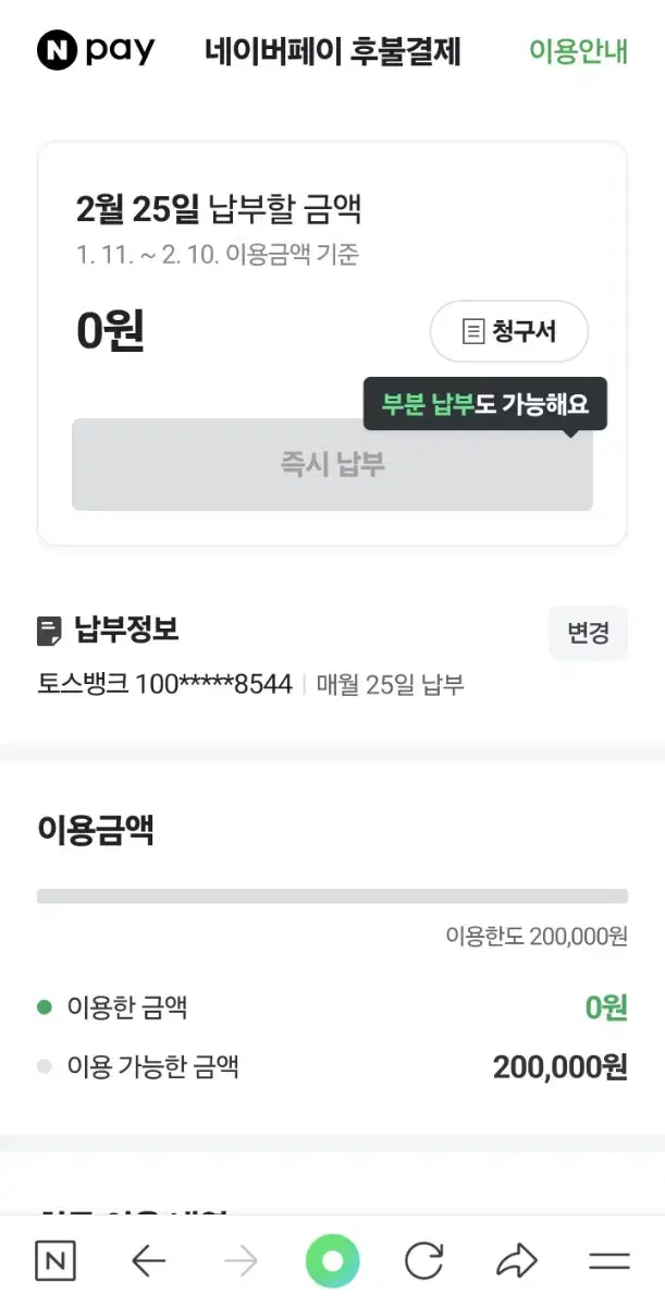 네이버 후불 20만원 85% 팝니다