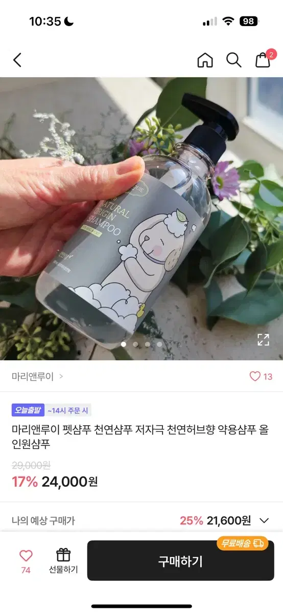 마리앤루이 펫 샴푸