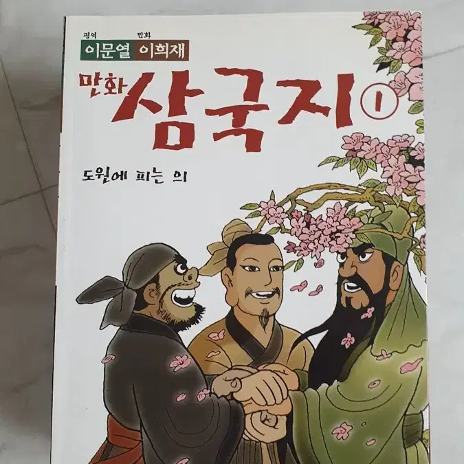 이문열 만화삼국지 판매합니다