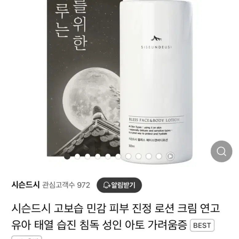 시슨드시 페이스 바디로션 300ml