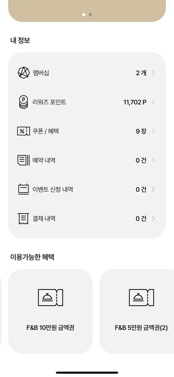 인천 파라다이스시티 F&B 금액권 판매합니다. 10만원권 1매 5만원권2