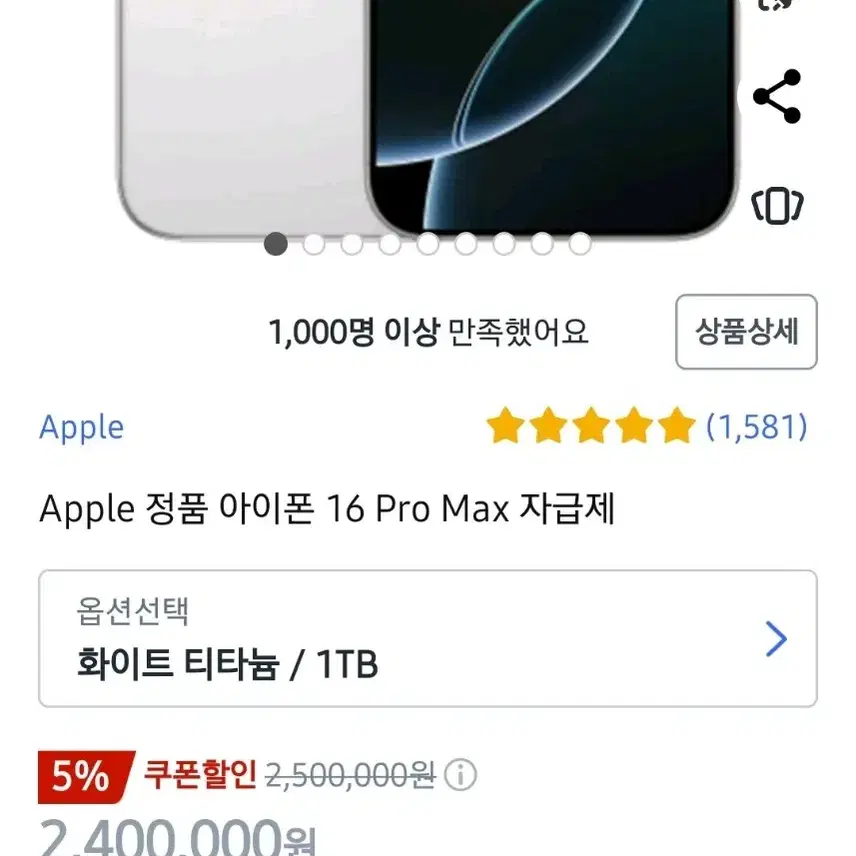 아이폰16 프로 맥스 1TB 미개봉 자급제 새것 판매합니다